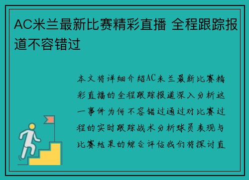 AC米兰最新比赛精彩直播 全程跟踪报道不容错过